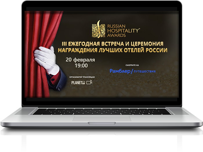 Без награды не останется. Премия Russian Hospitality Awards 2022. Russian Hospitality Awards лучший семейный отель. Награда Russian Hospitality Awards best Hotel Breakfast. Награда AA Hospitality Awards это.