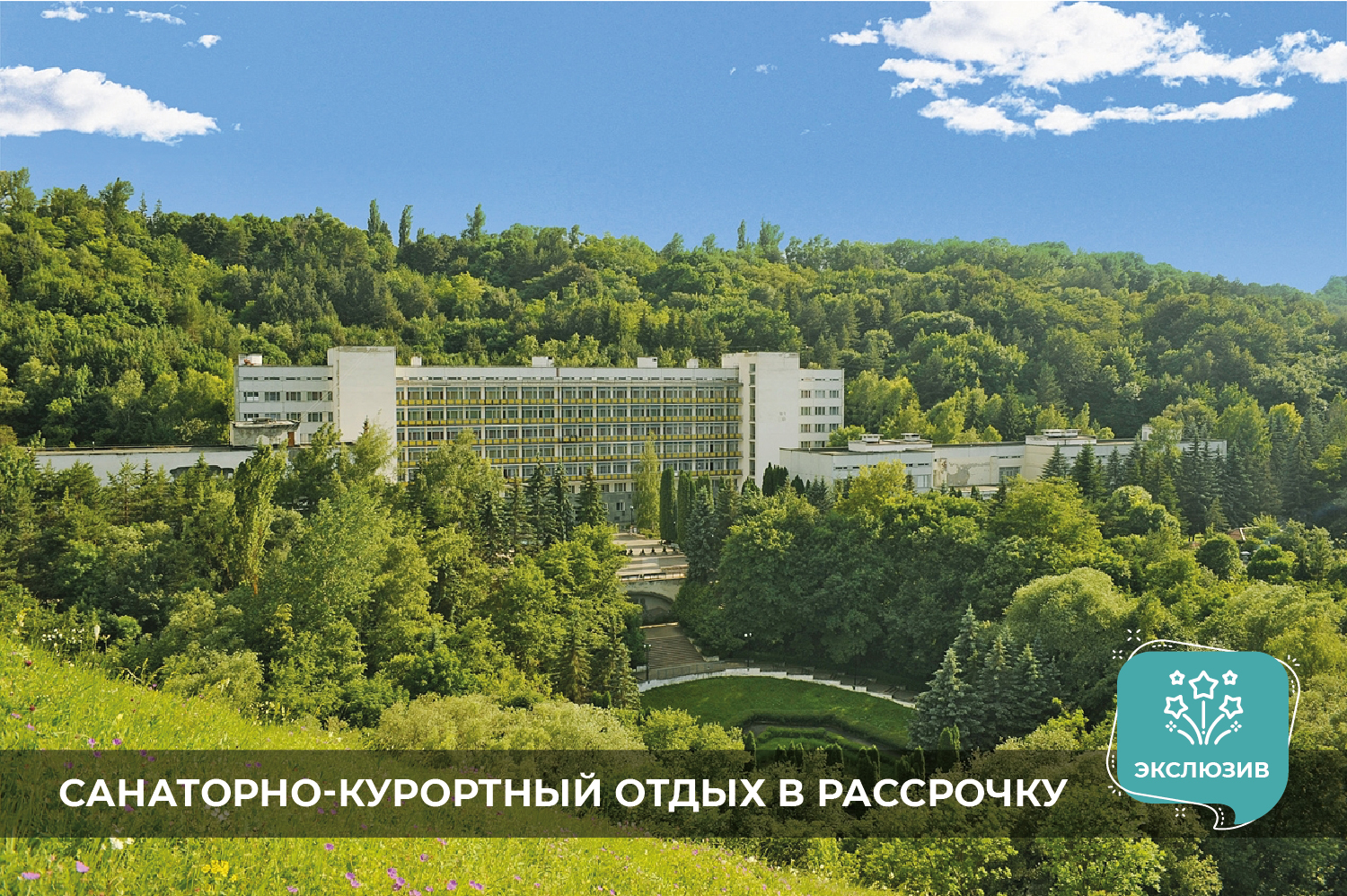 Курорты Пятигорска С Лечением И Стоимость