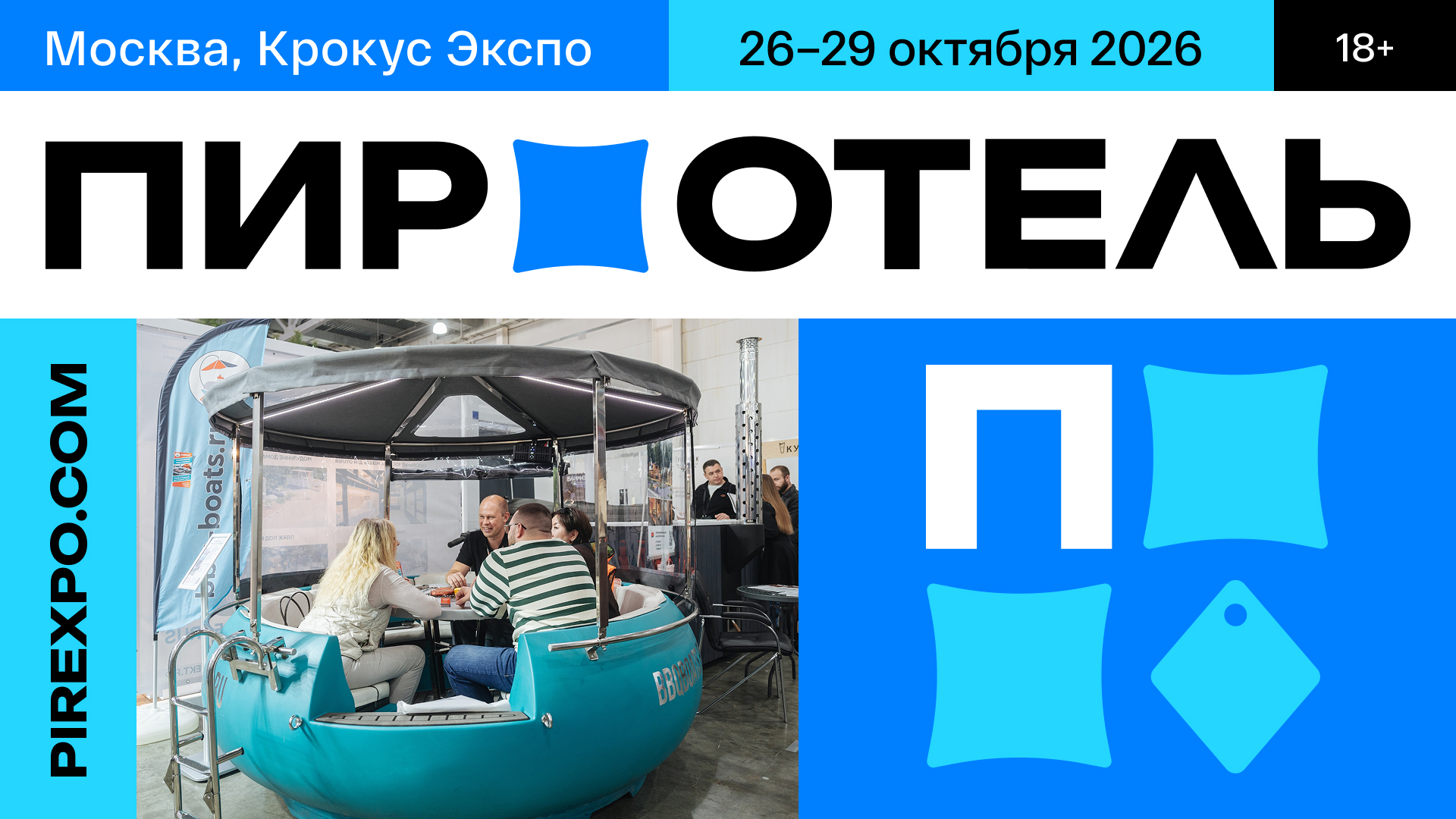 ПИР Отель 2026