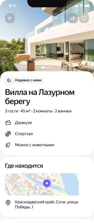Яндекс Путешествия 1