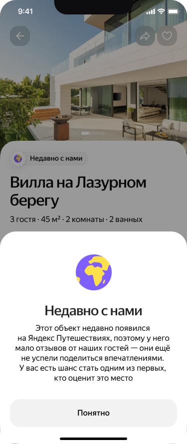 Яндекс Путешествия 1