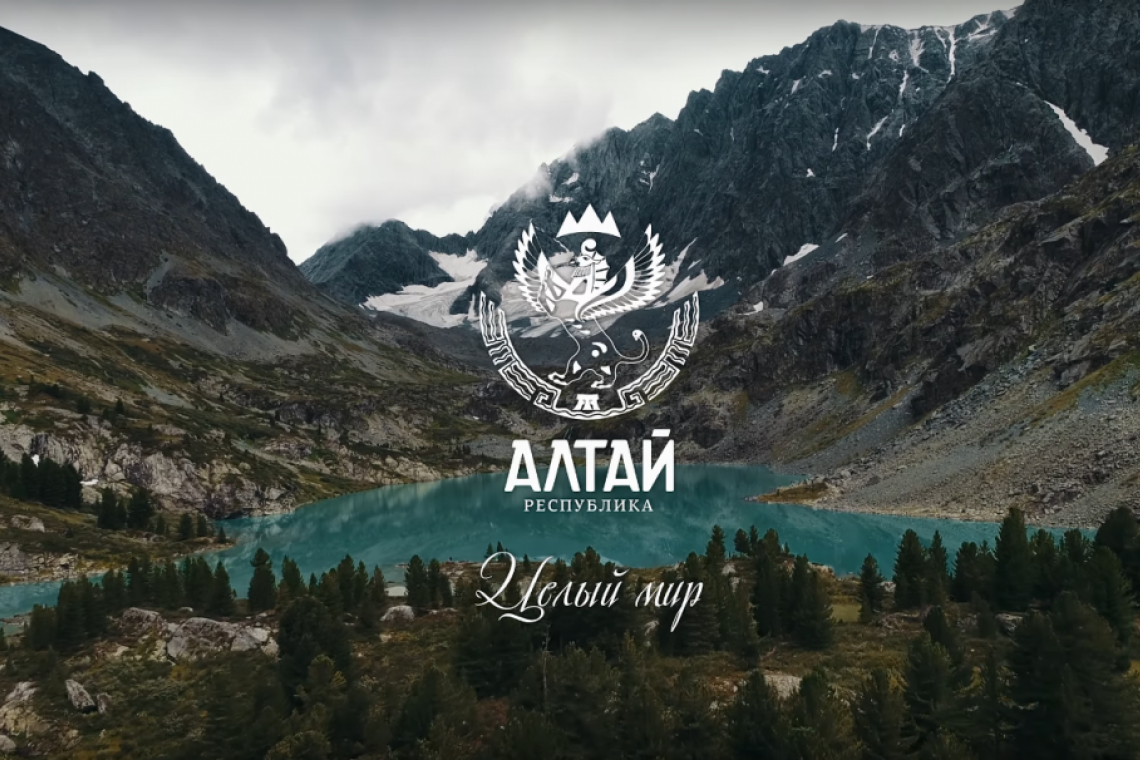 Горный Алтай надпись