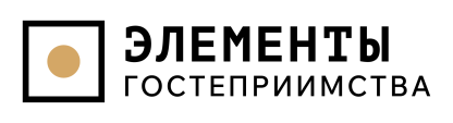 УГК «Элементы гостеприимства»